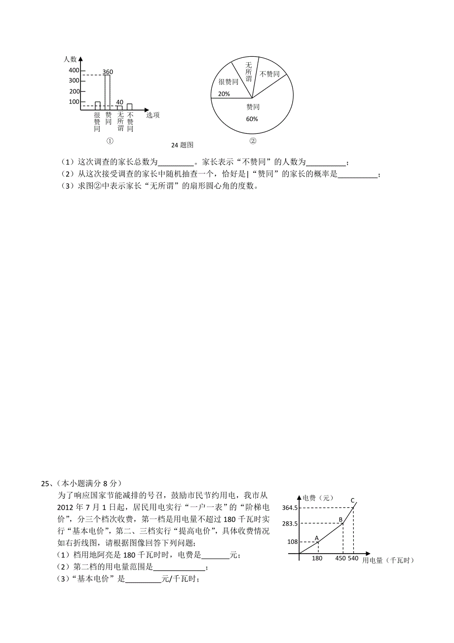 【名校资料】中考试卷：数学湖南省衡阳卷及答案_第4页