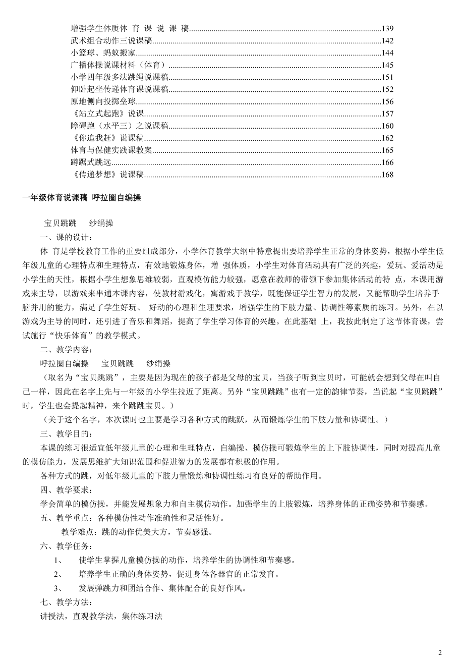 教师招聘考试_面试试讲小学体育说课稿精选集_第2页