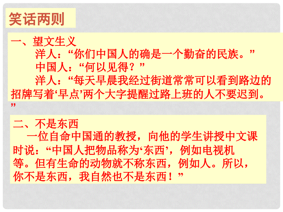 八年级政治上册 第五课《多元文化“地球村”》第二框课件 人教新课标版_第2页