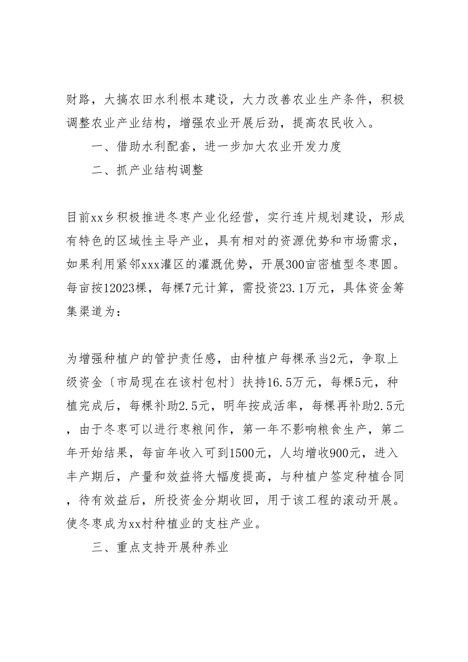 2023年村情调研报告 .doc_第2页