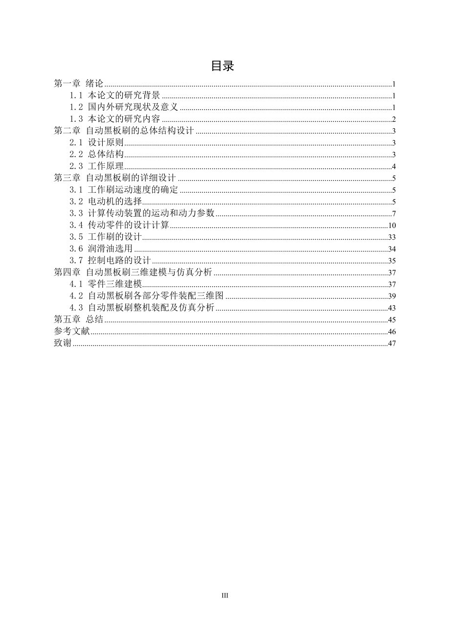 自动黑板刷设计_第4页