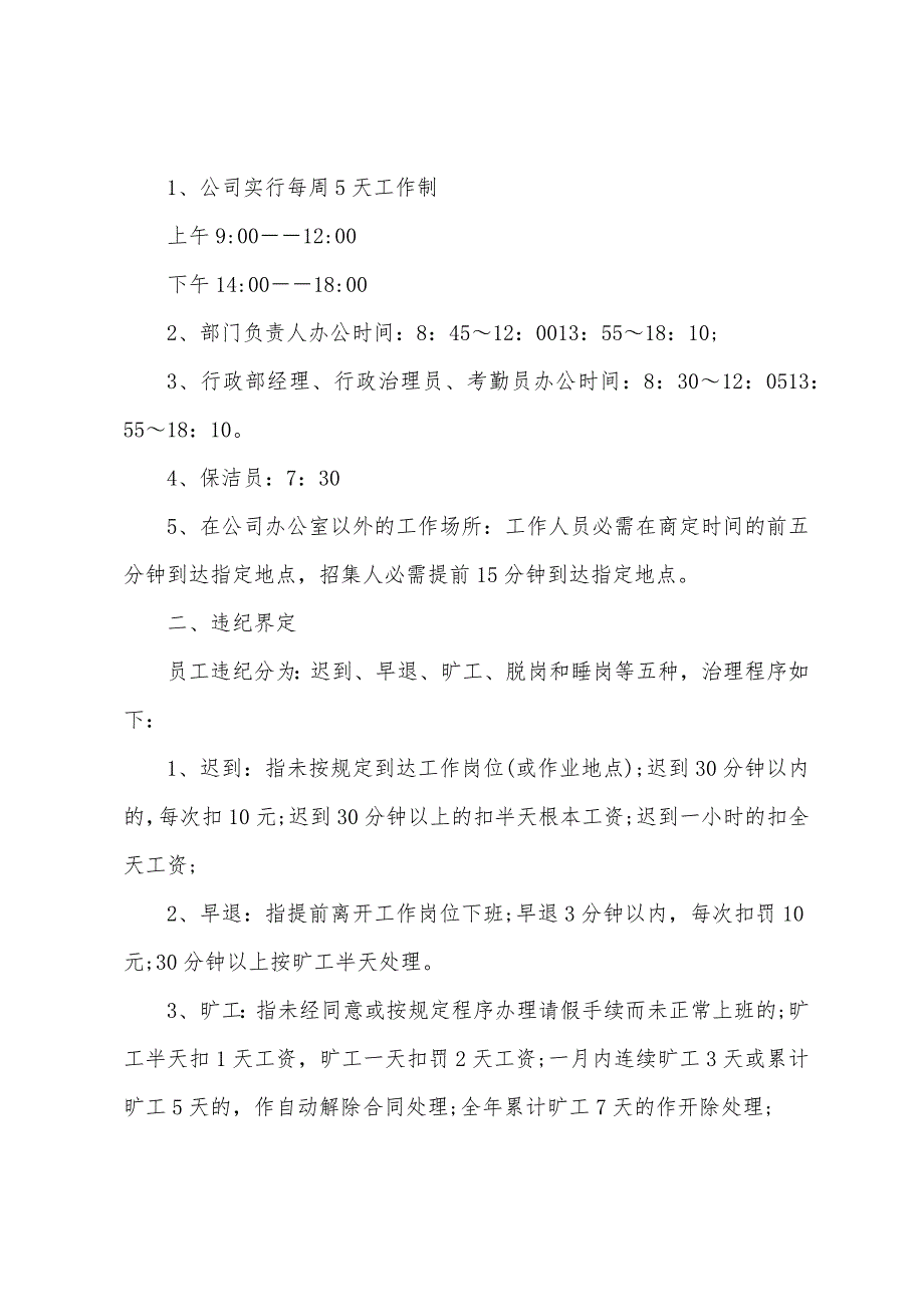 员工考勤制度.docx_第5页