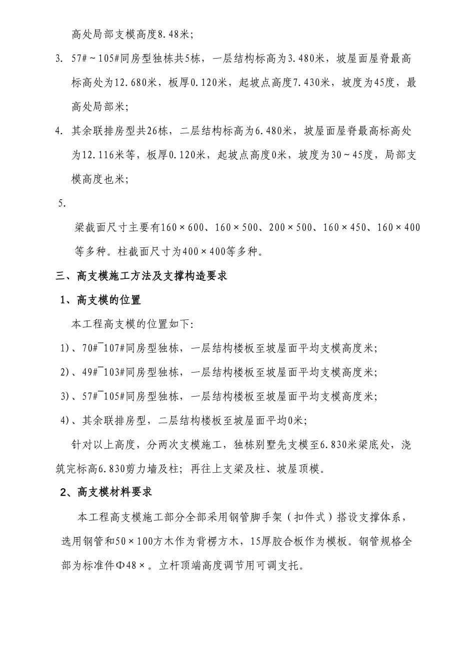 XX工程高支模工程专项施工方案(DOC 29页)_第5页