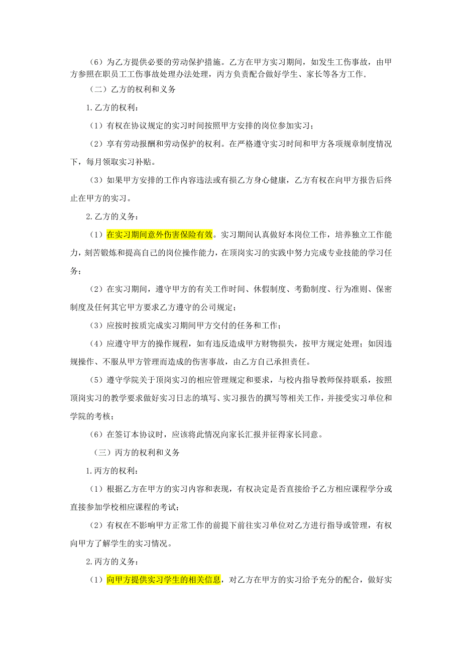 学生实习三方协议模板6407 （精选可编辑）.docx_第2页