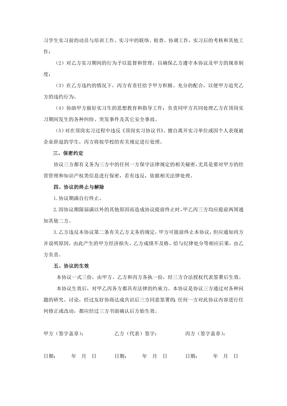 学生实习三方协议模板6407 （精选可编辑）.docx_第3页