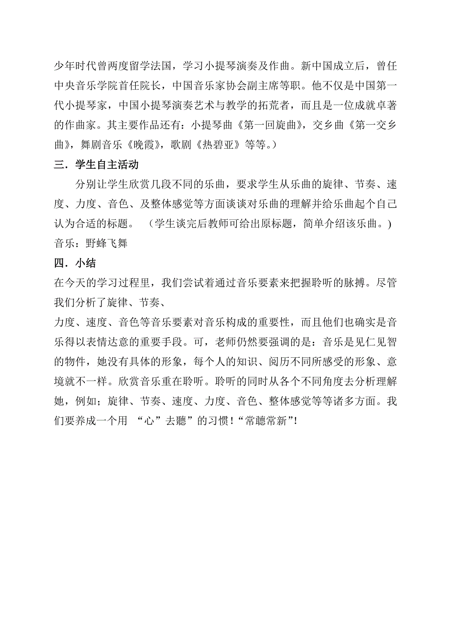 培养音乐的耳朵教案.doc_第4页