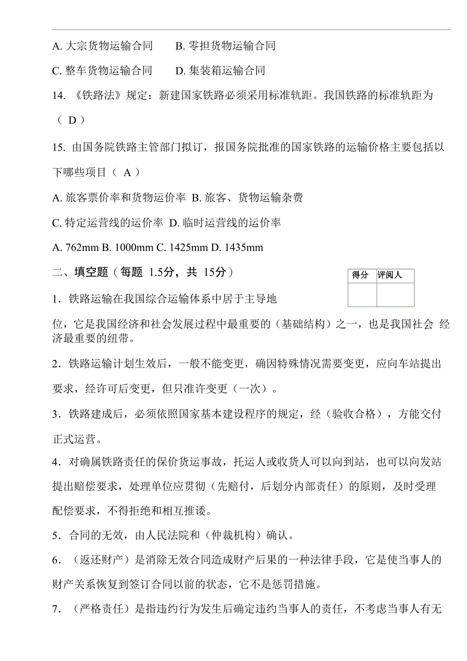 交通运输法规试题及答案_第3页