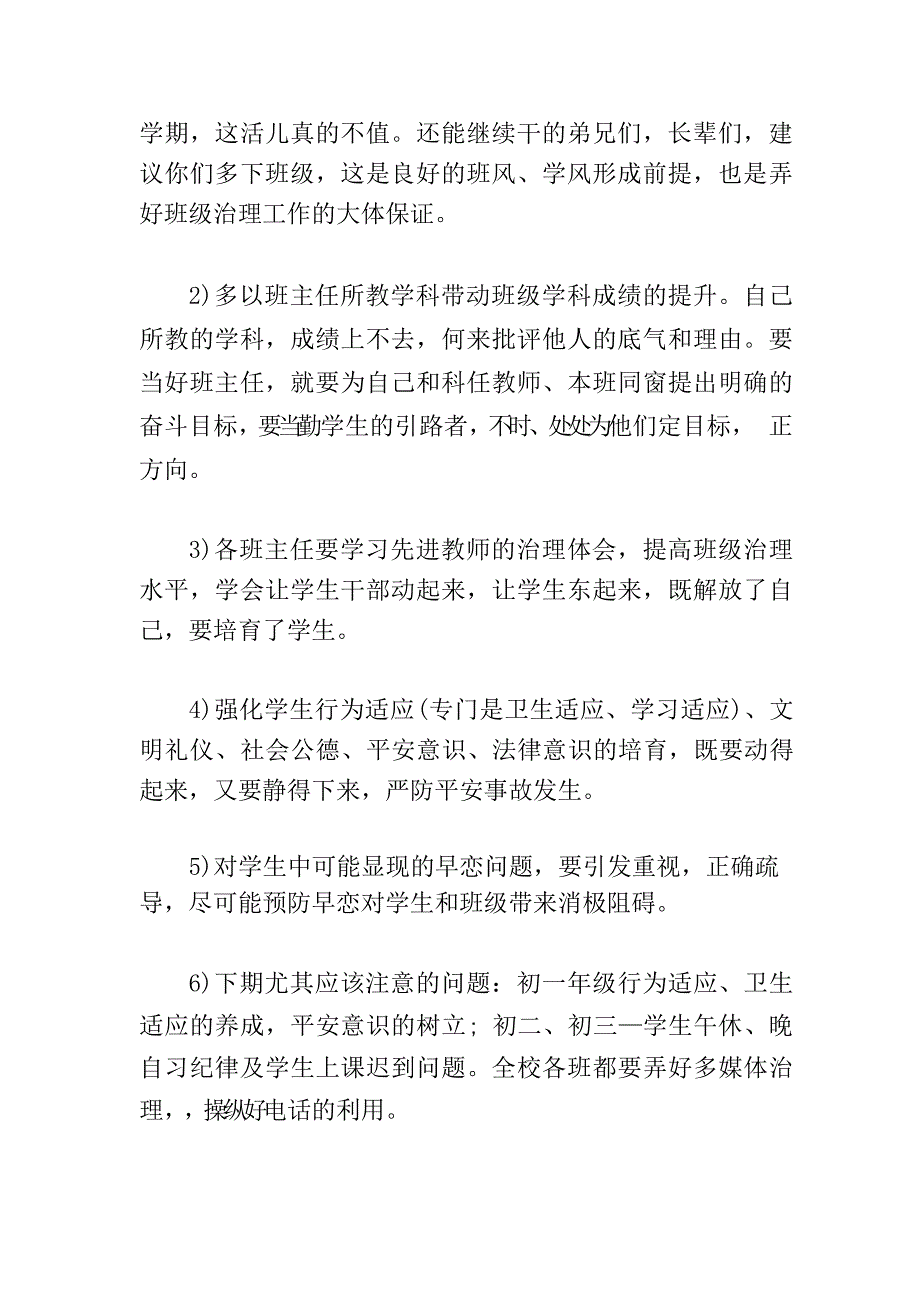 小学德育校长工作总结_第4页