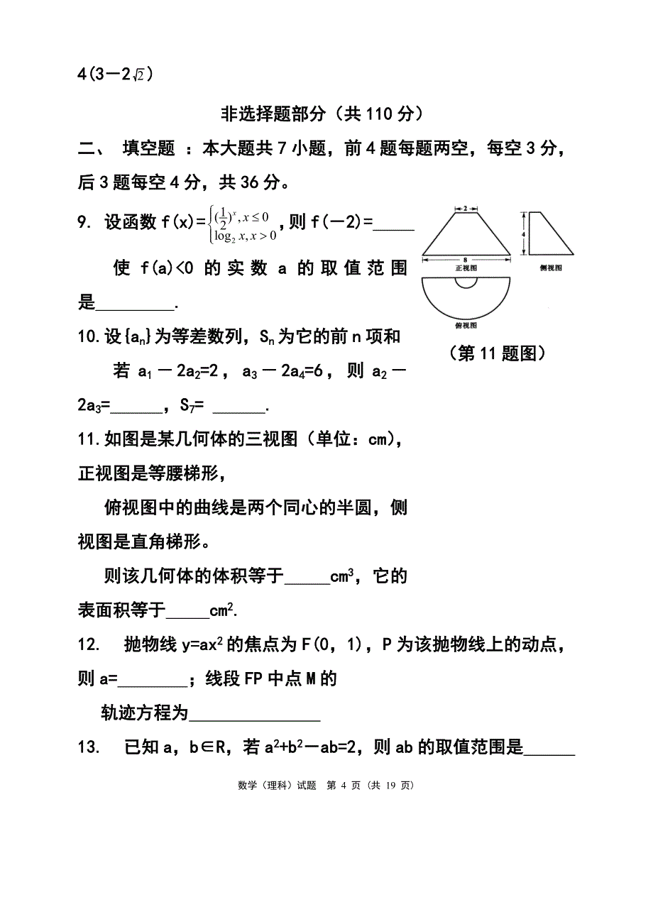 浙大附中高三模拟试卷理科数学试题及答案_第4页