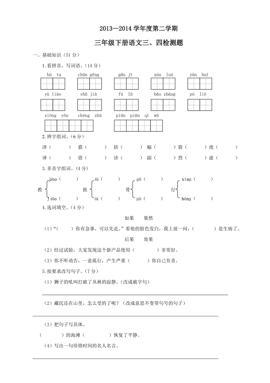 三年级下册34单元(卷二）.doc_第1页