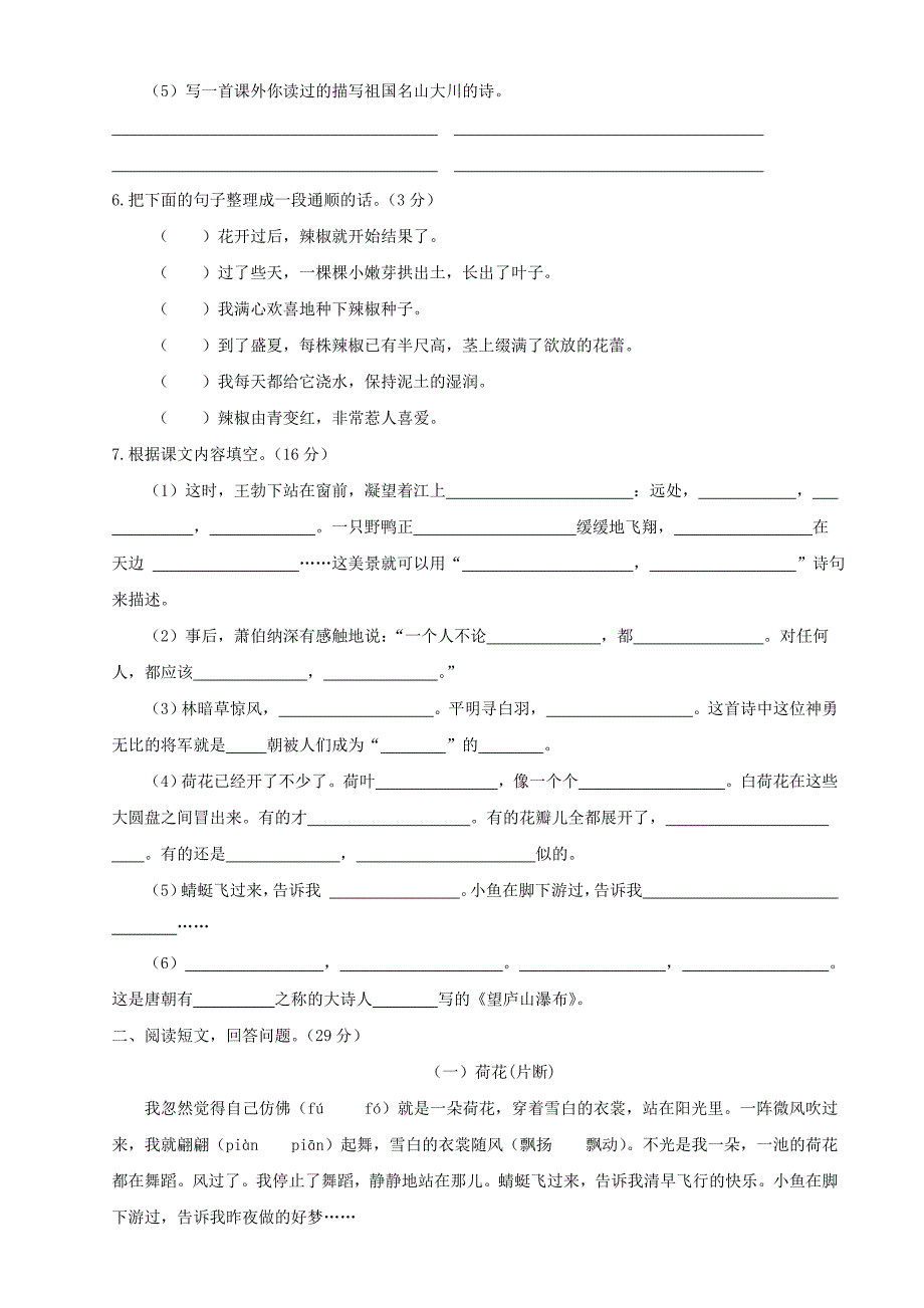 三年级下册34单元(卷二）.doc_第2页