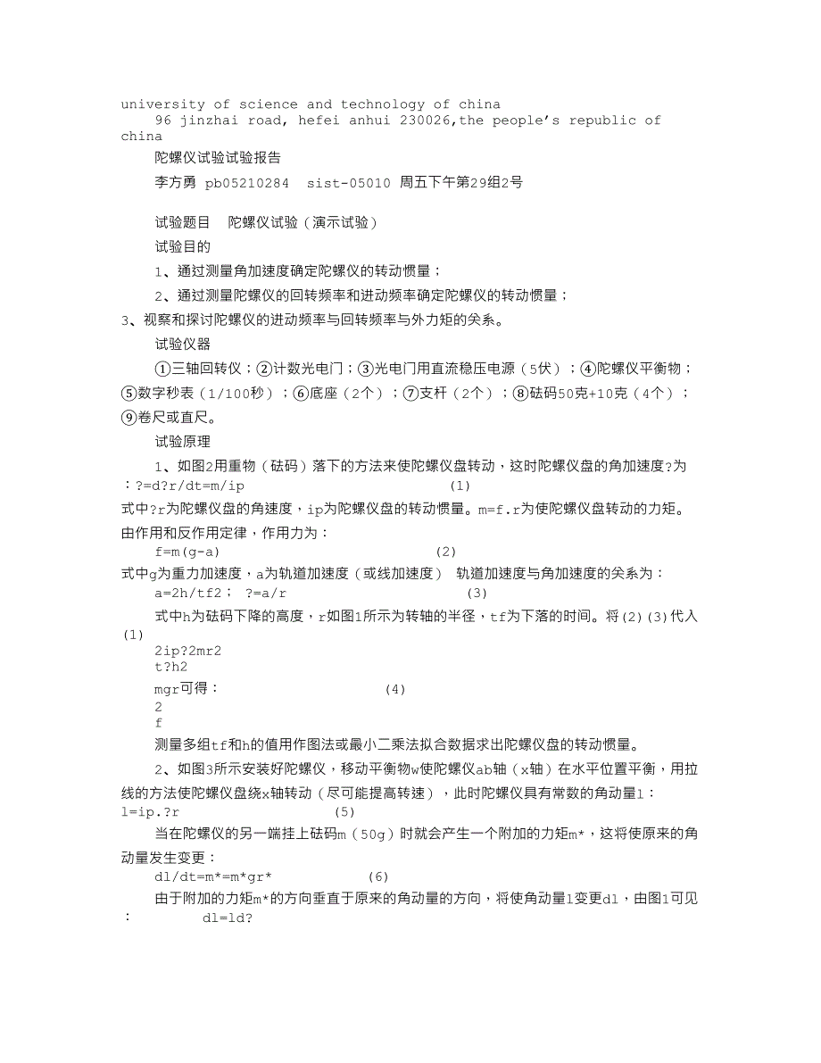 陀螺仪实验报告_第1页