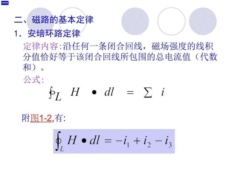 第一章-磁-路ppt课件_第5页