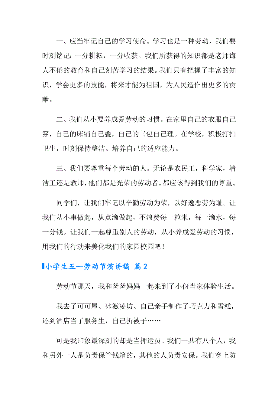 小学生五一劳动节演讲稿范文汇编八篇_第2页