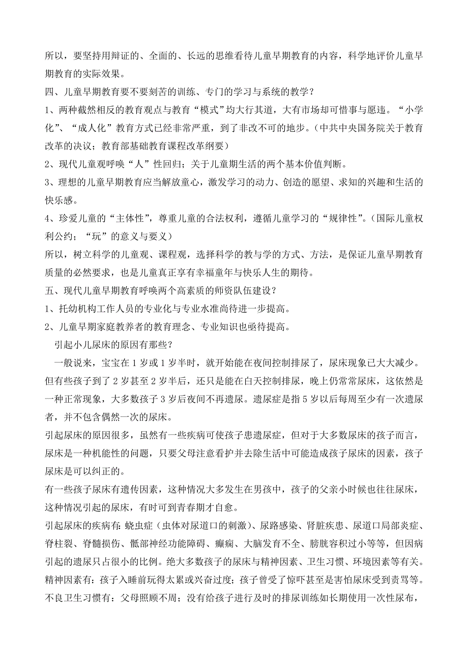 新城幼儿园科学育儿知识讲座_第2页