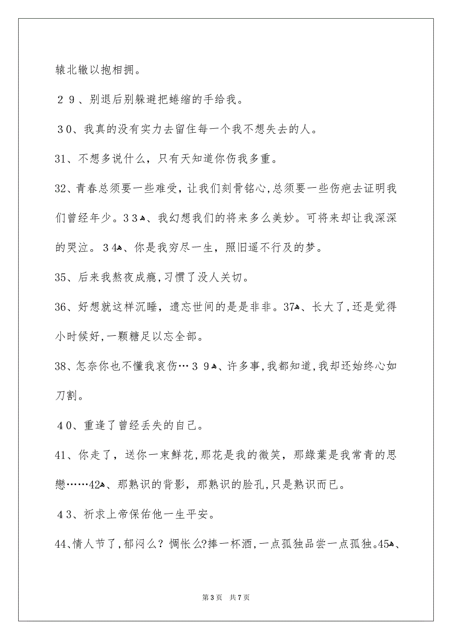 有关哀痛的签名汇总96句_第3页