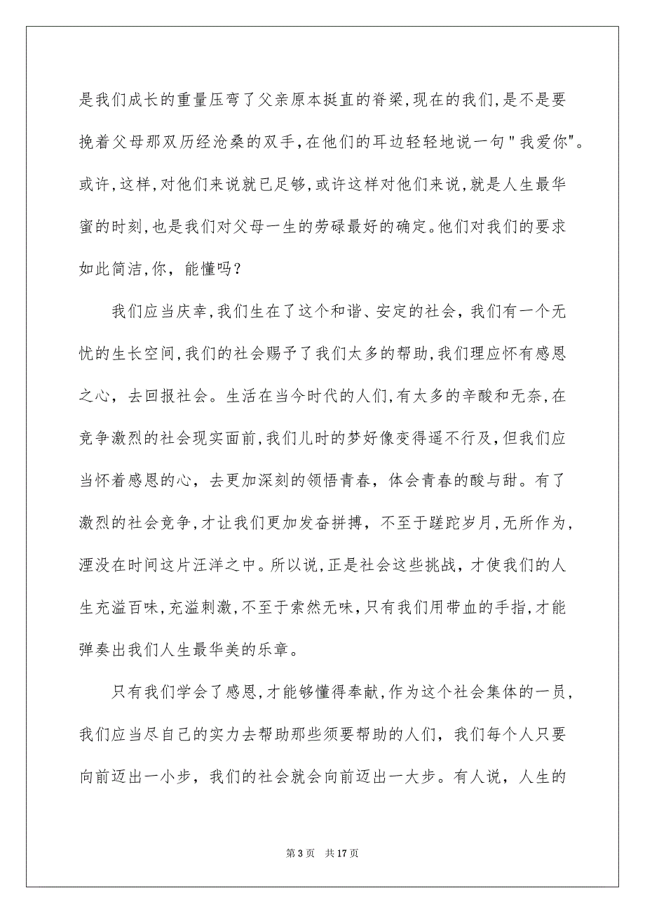 有关护士演讲稿合集六篇_第3页