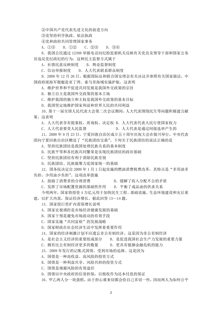 6-(政治)苏北四市2009届高三第三次调研考试_第2页