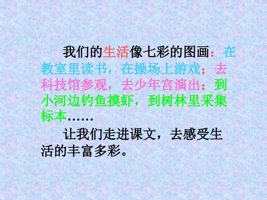 三语上册《我们的民族小学》第一课时PPT_第3页