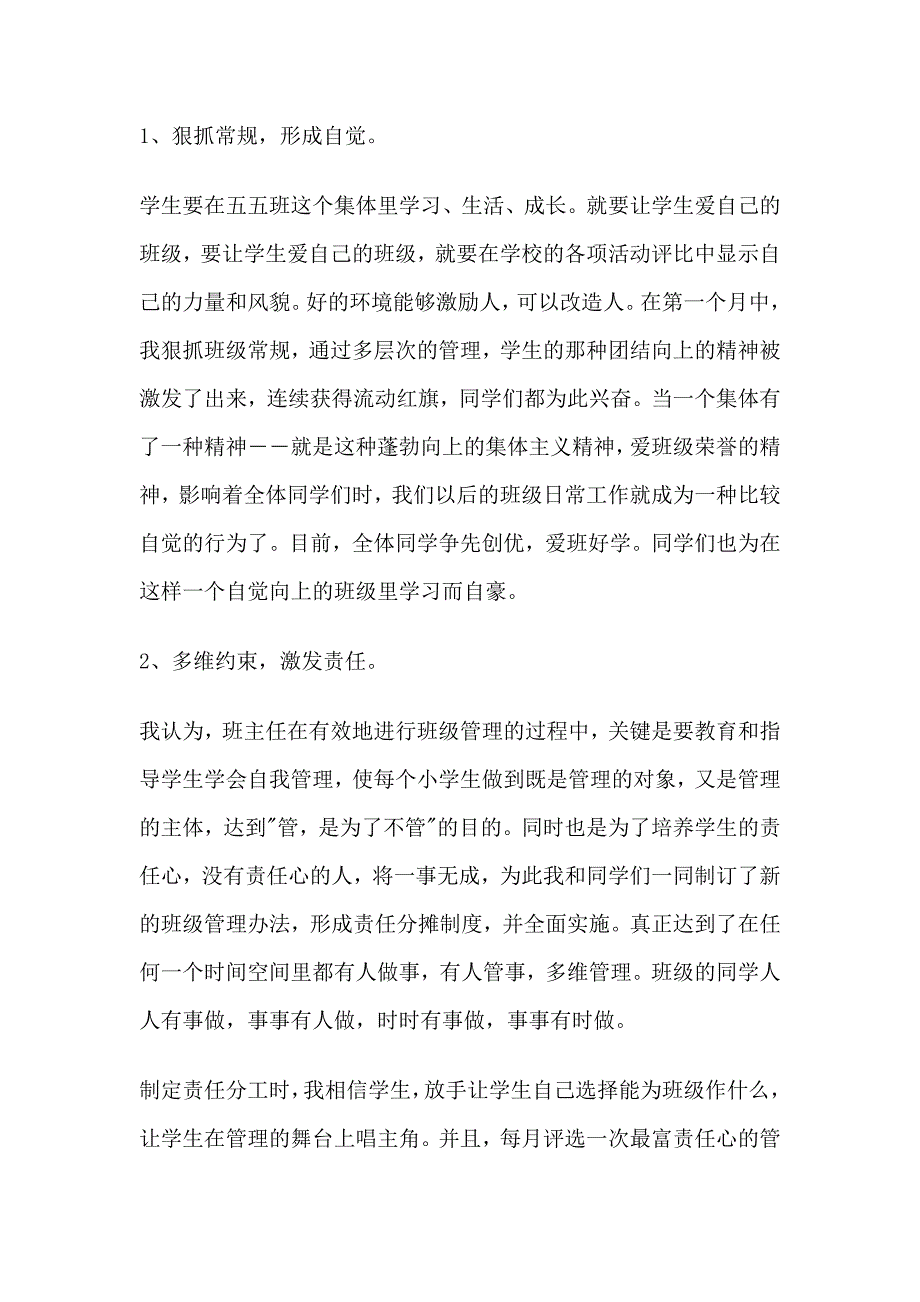 小学五年级家长会班主任发言稿＿2_第2页