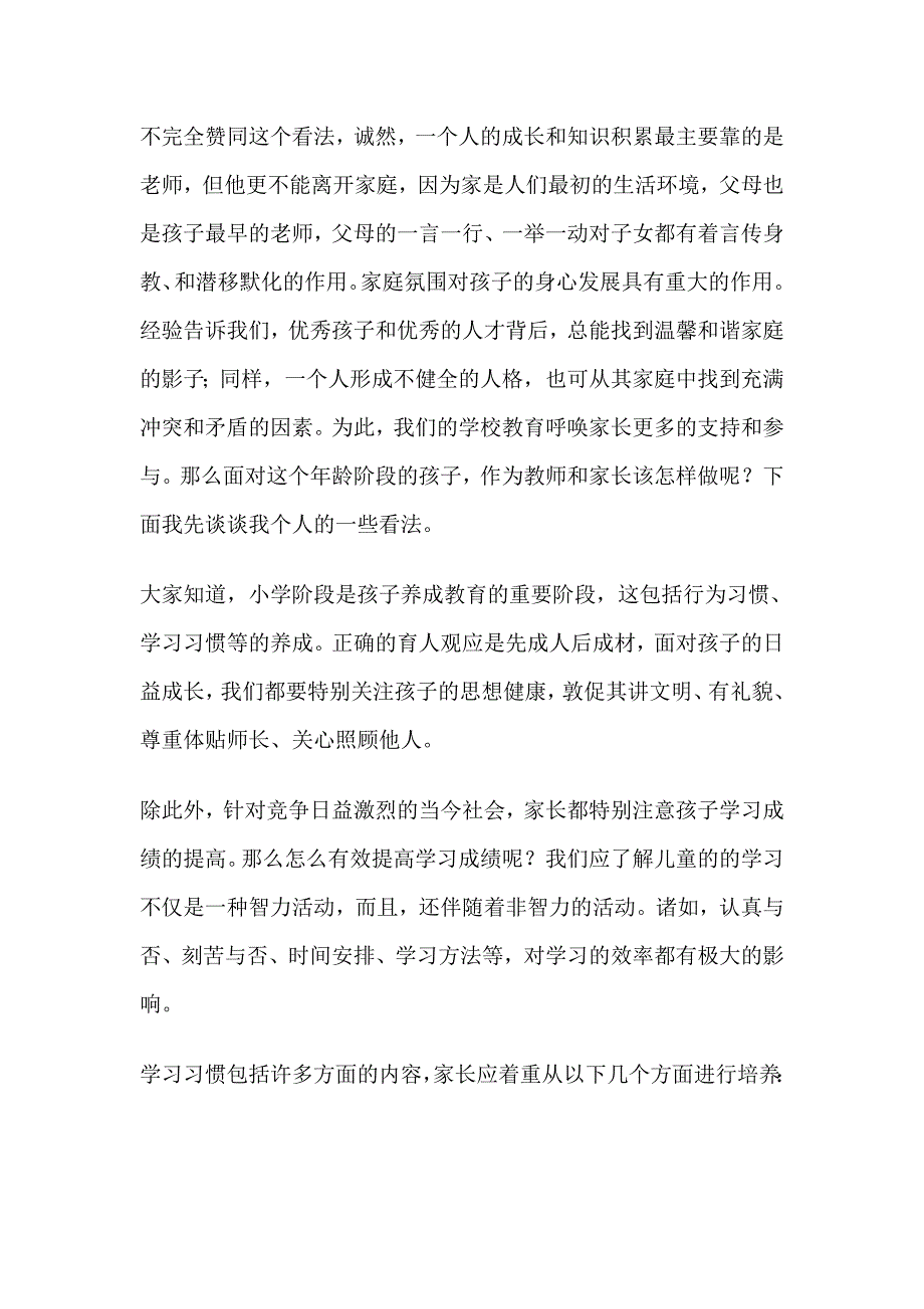 小学五年级家长会班主任发言稿＿2_第4页