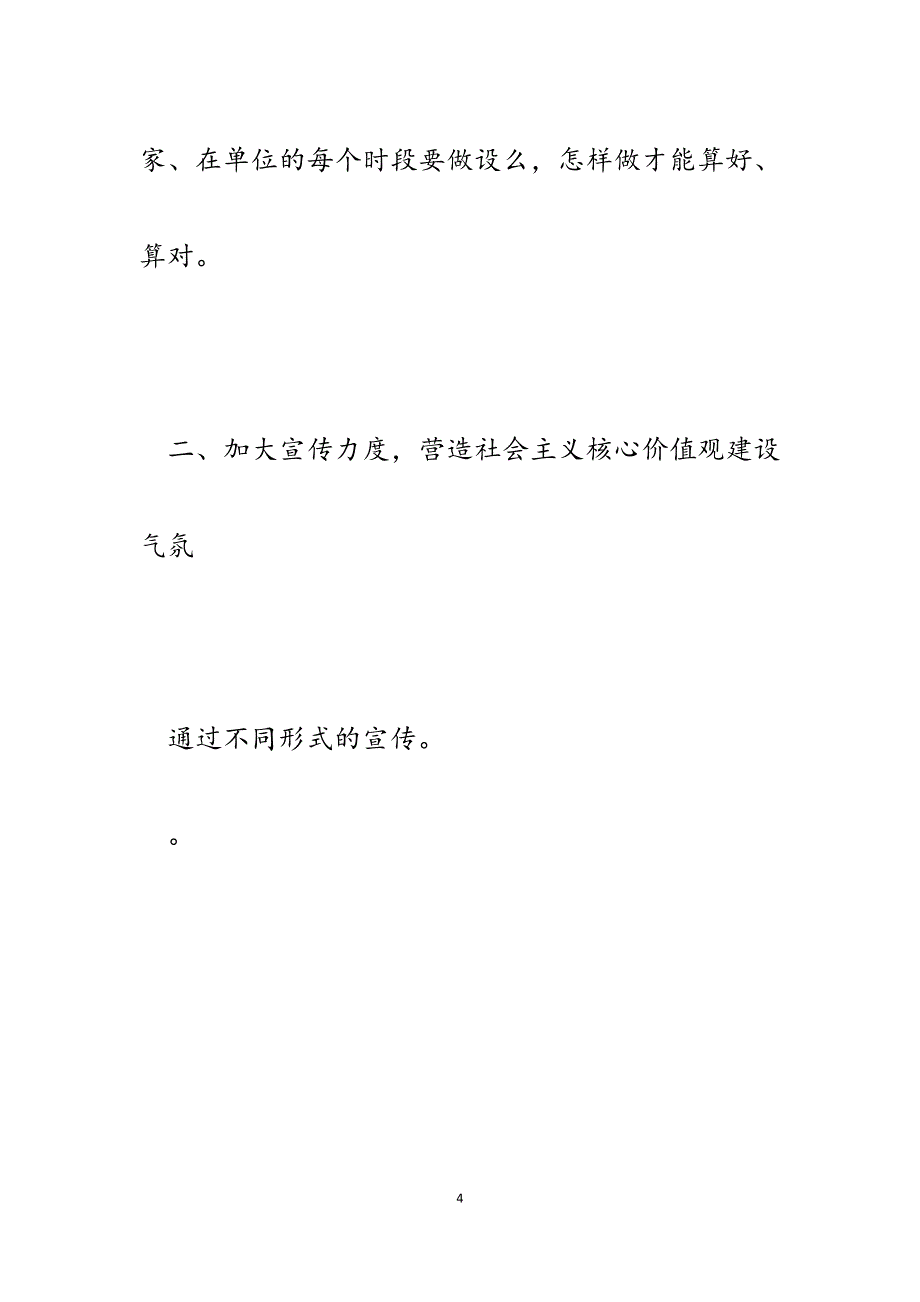 2023年社区弘扬社会主义核心价值观工作进展情况汇报.docx_第4页