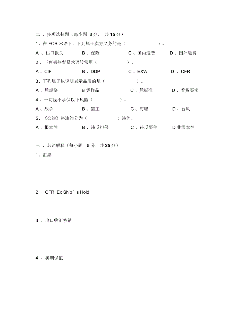 国际贸易实务及介绍_第2页