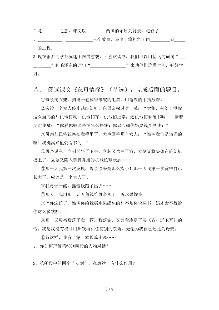 2021年部编版五年级语文上册期中考试题(及答案).doc_第3页