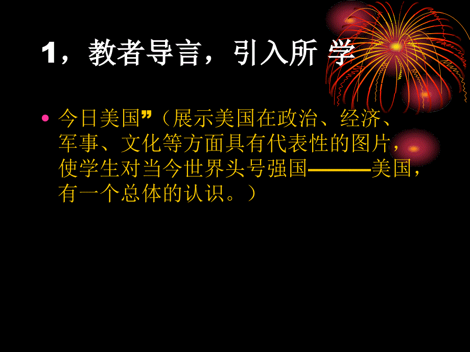 美国的诞生美国独立战争_第2页