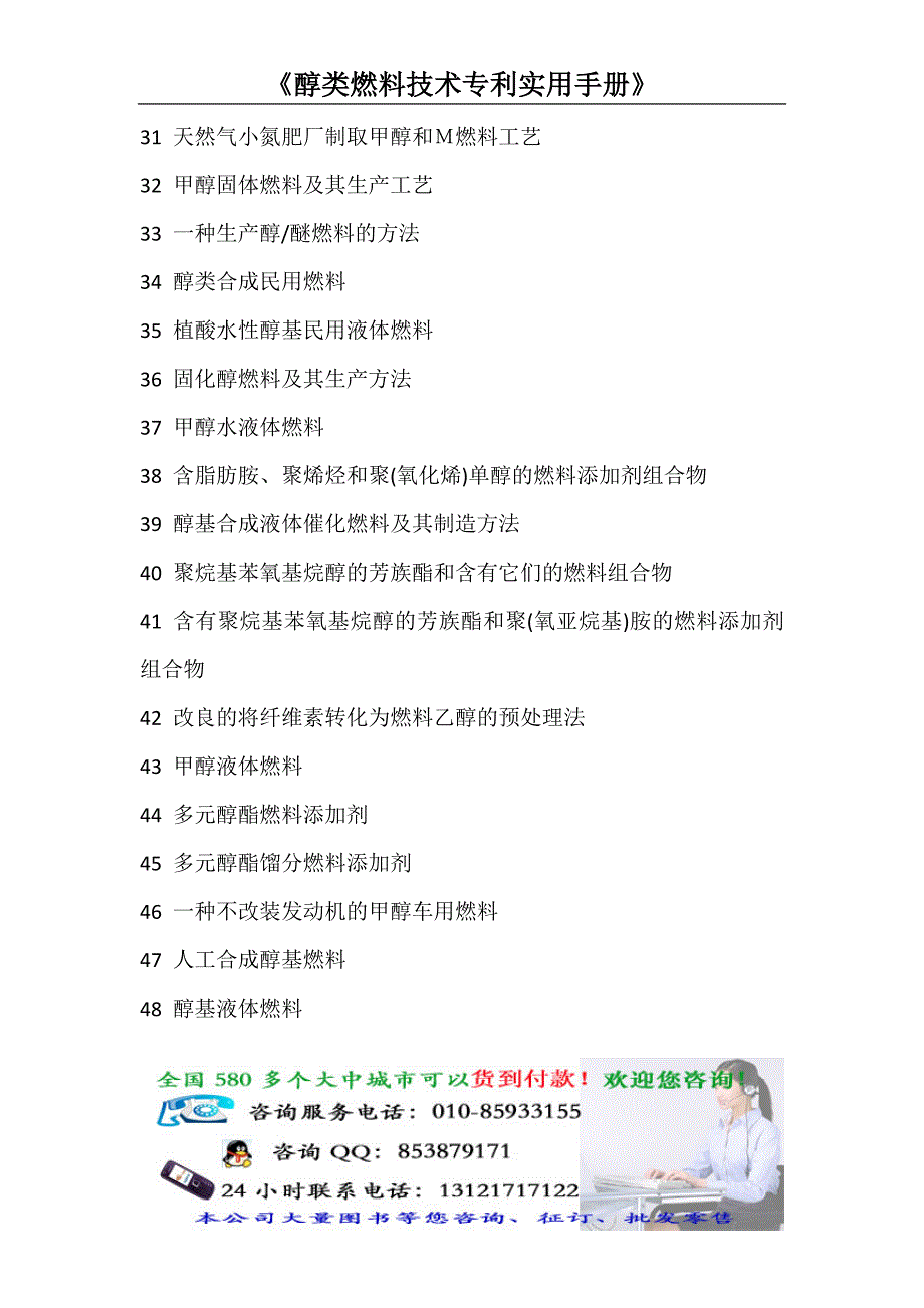 醇类燃料技术专利实用手册.doc_第3页