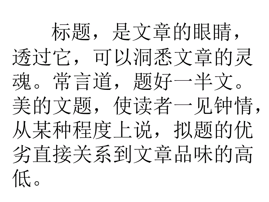 中考半命题作文补题技巧课件(28张)_第2页