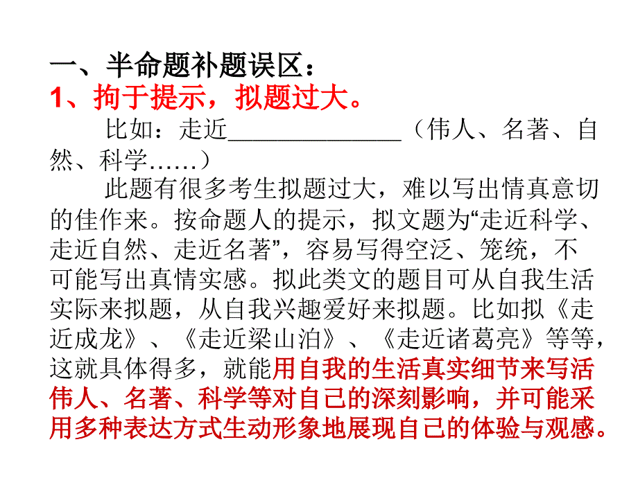 中考半命题作文补题技巧课件(28张)_第3页