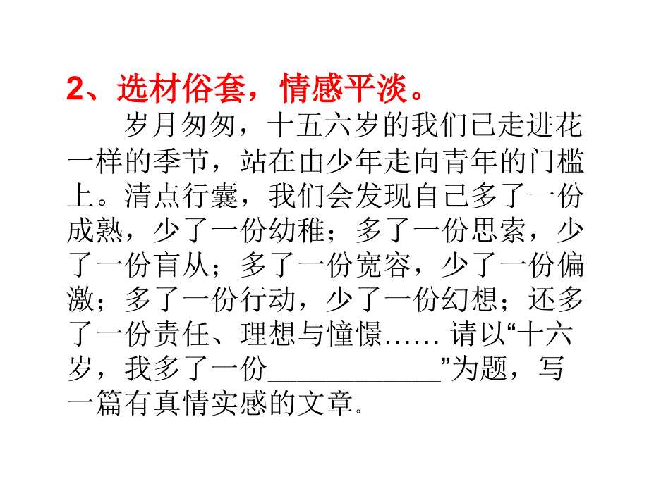 中考半命题作文补题技巧课件(28张)_第4页