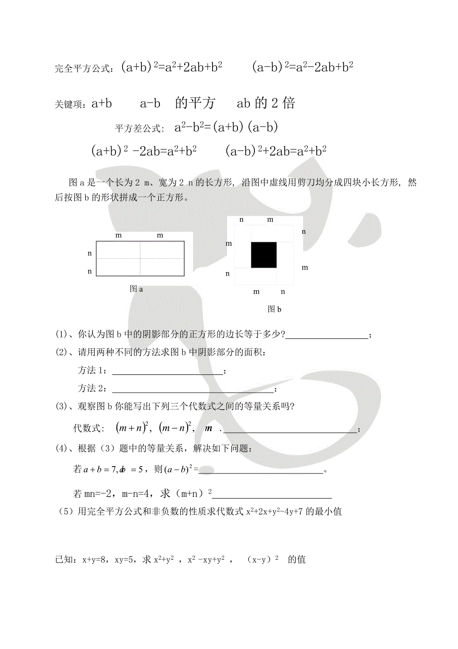 完全公式幂的运算.doc_第1页