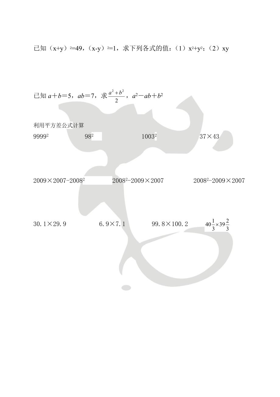 完全公式幂的运算.doc_第4页