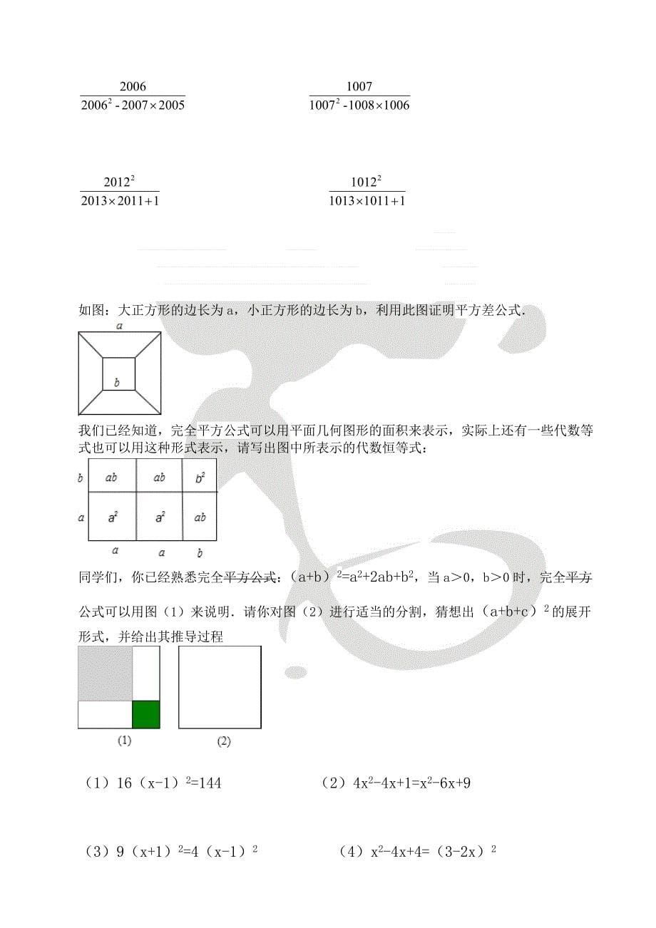 完全公式幂的运算.doc_第5页