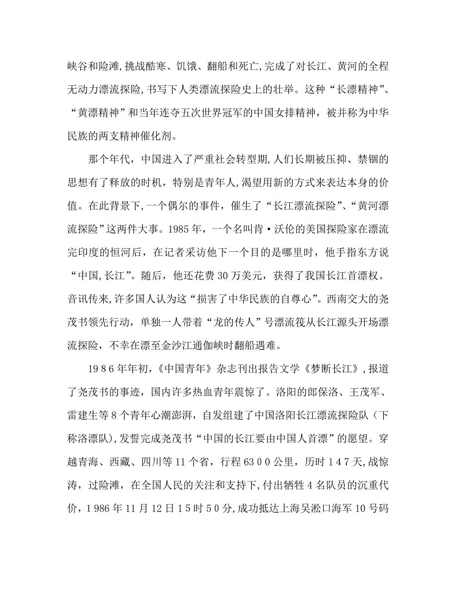 教案人教版七年级语文上册第21课伟大的悲剧同步练习及答案_第5页