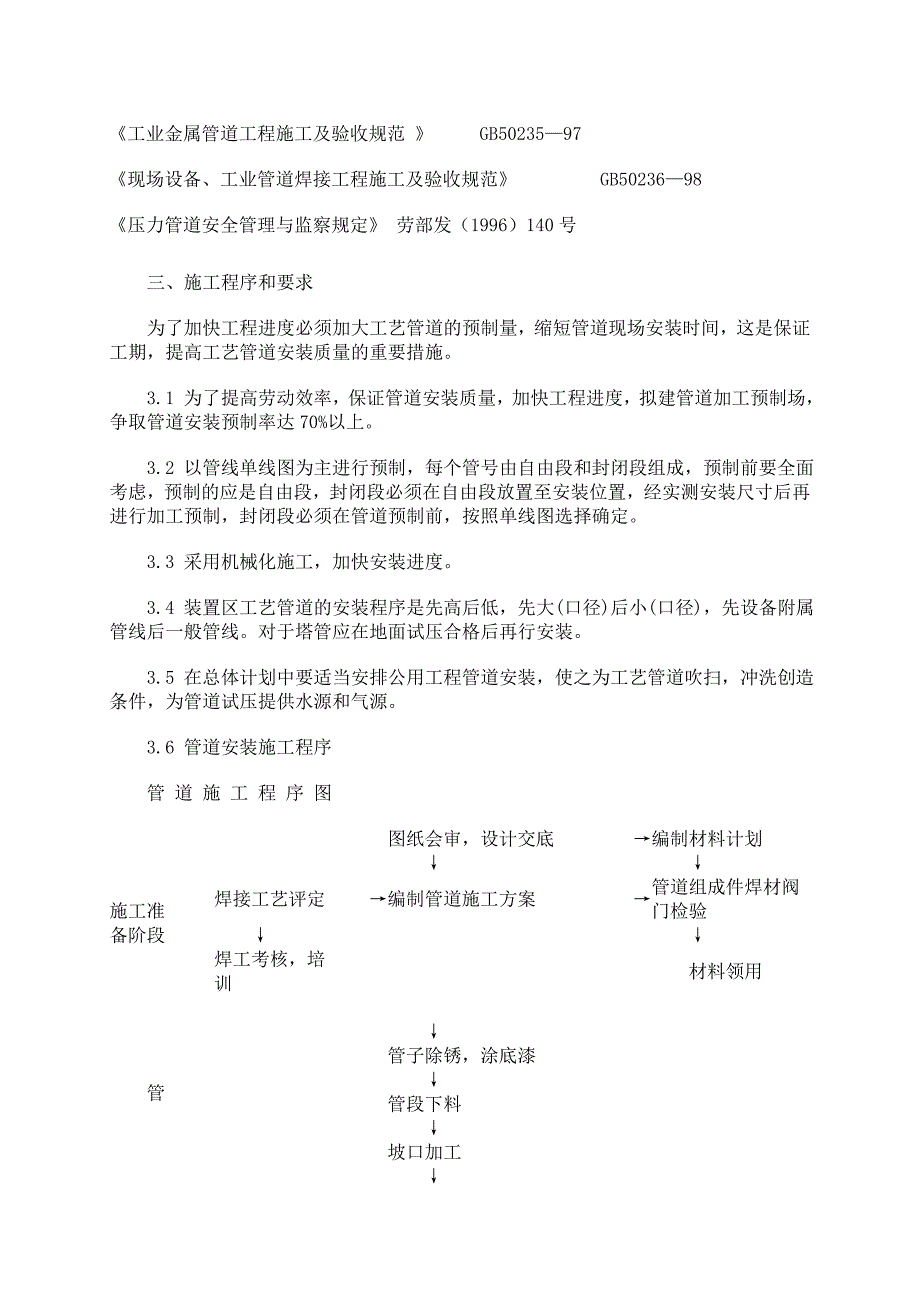 消防管道改造安装施工方案.doc_第2页