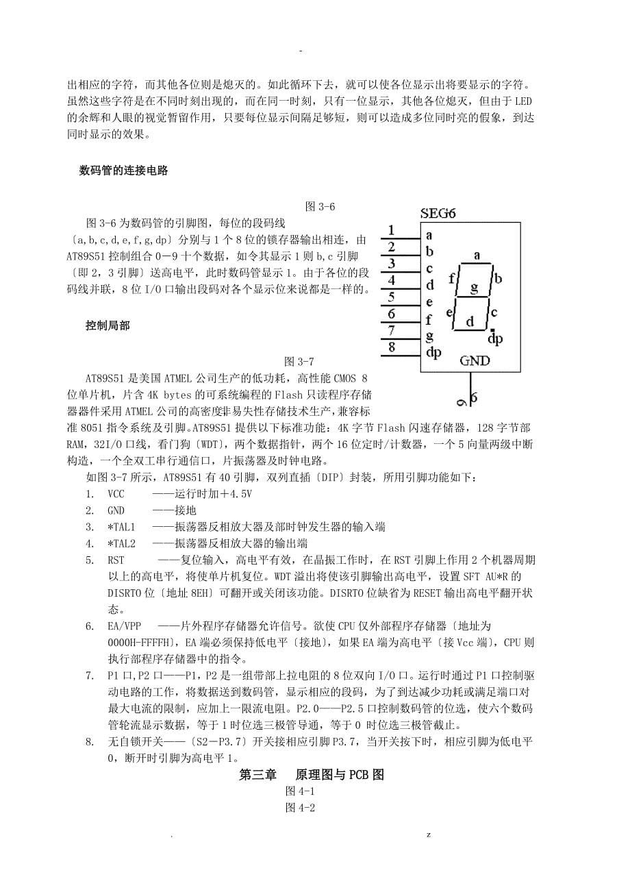 单片机电子时钟论文设计_第5页