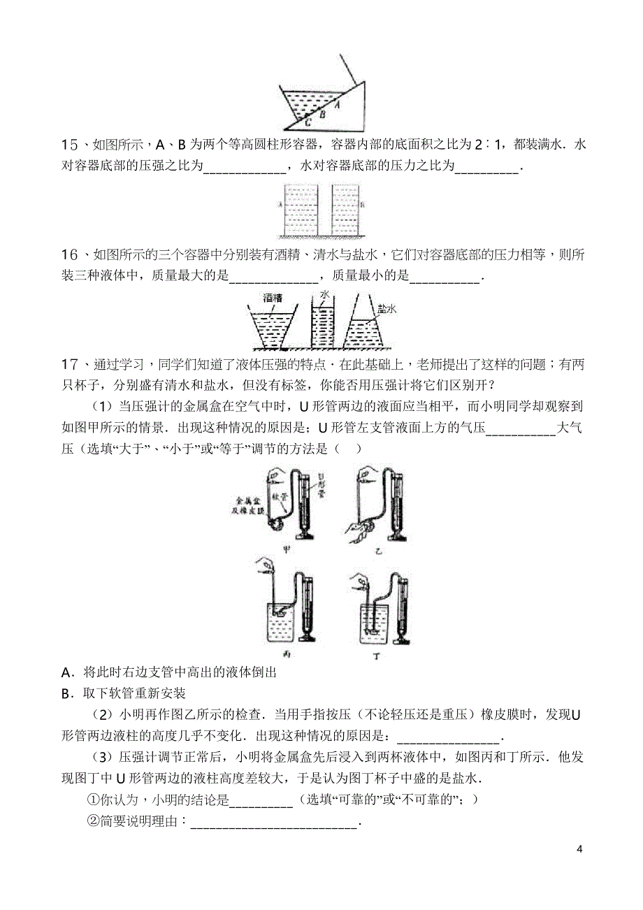 压强和浮力单元测试题(含答案)(DOC 9页)_第4页