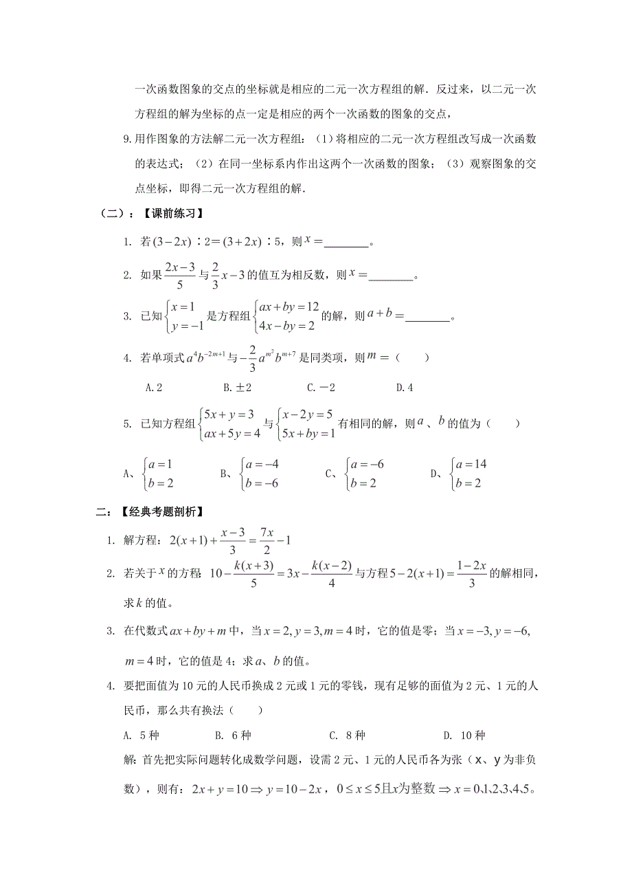 陕西省中考数学总复习学案一次方程_第3页