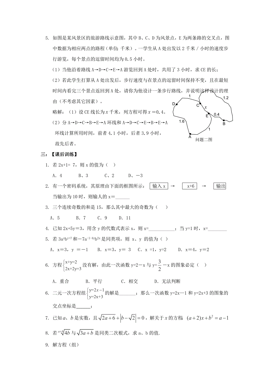 陕西省中考数学总复习学案一次方程_第4页