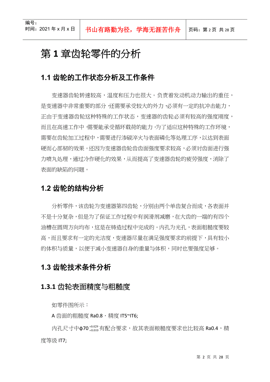 汽车变速器齿轮工艺规程_第4页