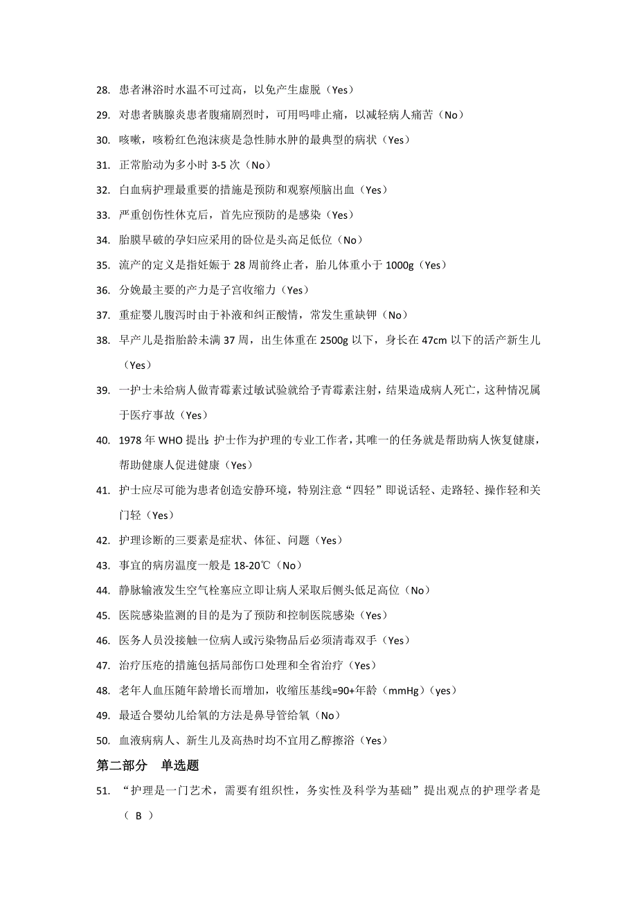 2014年赣州医疗事业单位考试护理卷真题及答案_第2页