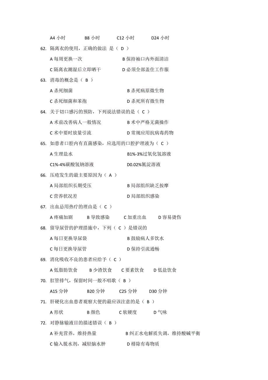 2014年赣州医疗事业单位考试护理卷真题及答案_第4页