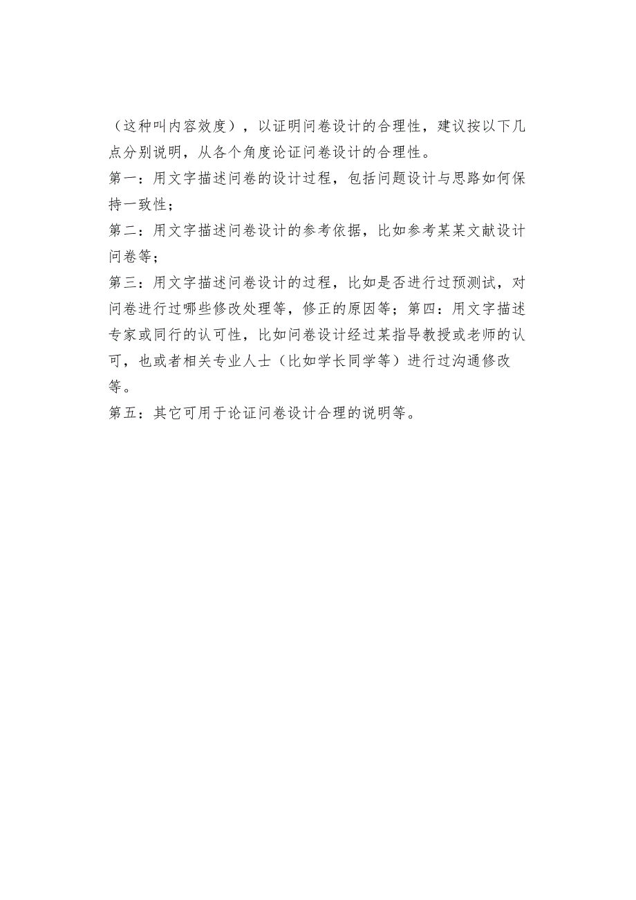 绩效评价问卷调查效度分析_第3页