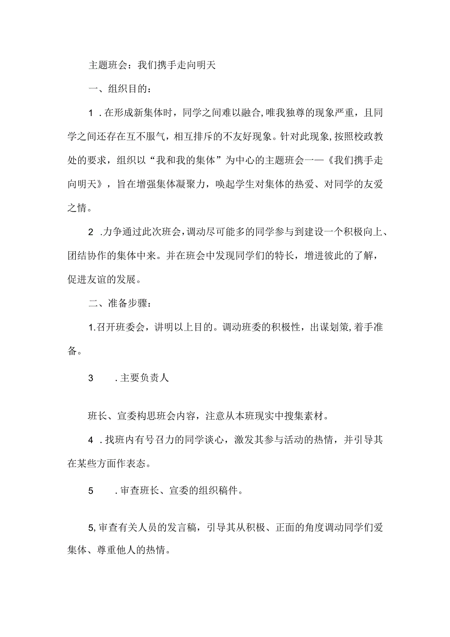 初中我和我的集体班会教案_第1页