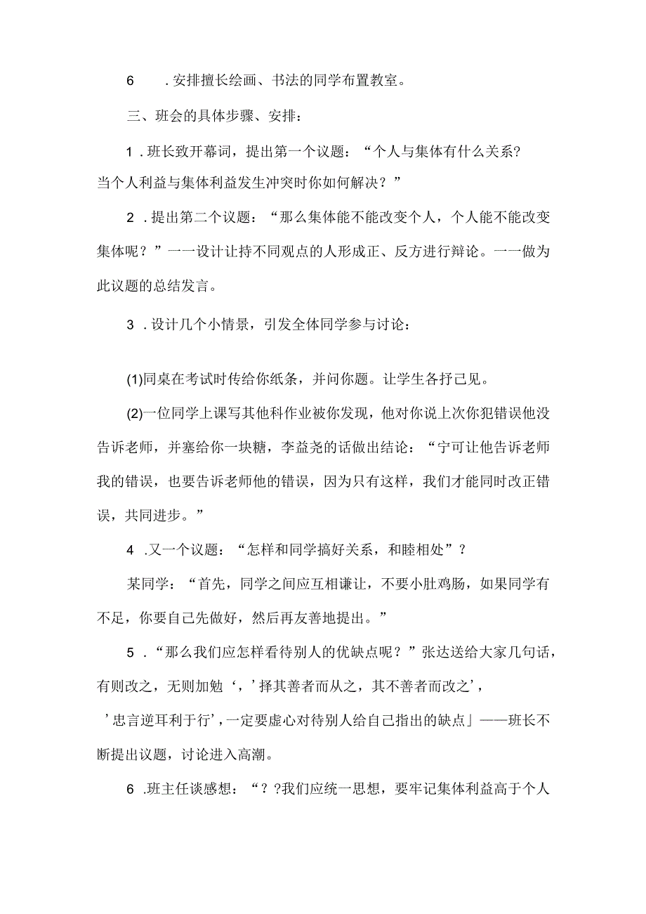 初中我和我的集体班会教案_第2页