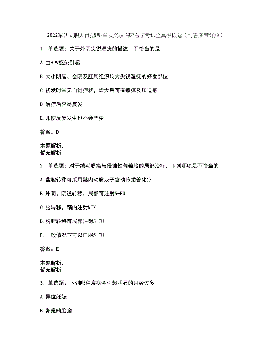 2022军队文职人员招聘-军队文职临床医学考试全真模拟卷20（附答案带详解）_第1页