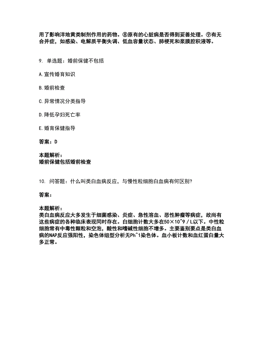 2022军队文职人员招聘-军队文职临床医学考试全真模拟卷20（附答案带详解）_第4页